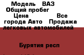  › Модель ­ ВАЗ 2114 › Общий пробег ­ 170 000 › Цена ­ 110 000 - Все города Авто » Продажа легковых автомобилей   . Бурятия респ.